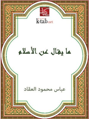 cover image of ما يقال عن الإسلام